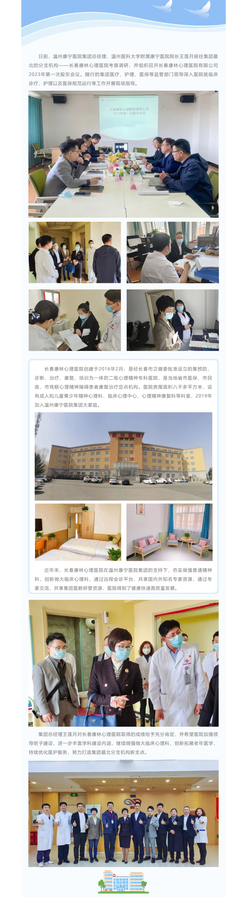 立异求进 _ 长春康林心理医院打造集团东北新支点(1).png